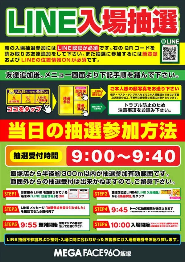 メガフェイス960飯塚の最新情報画像
