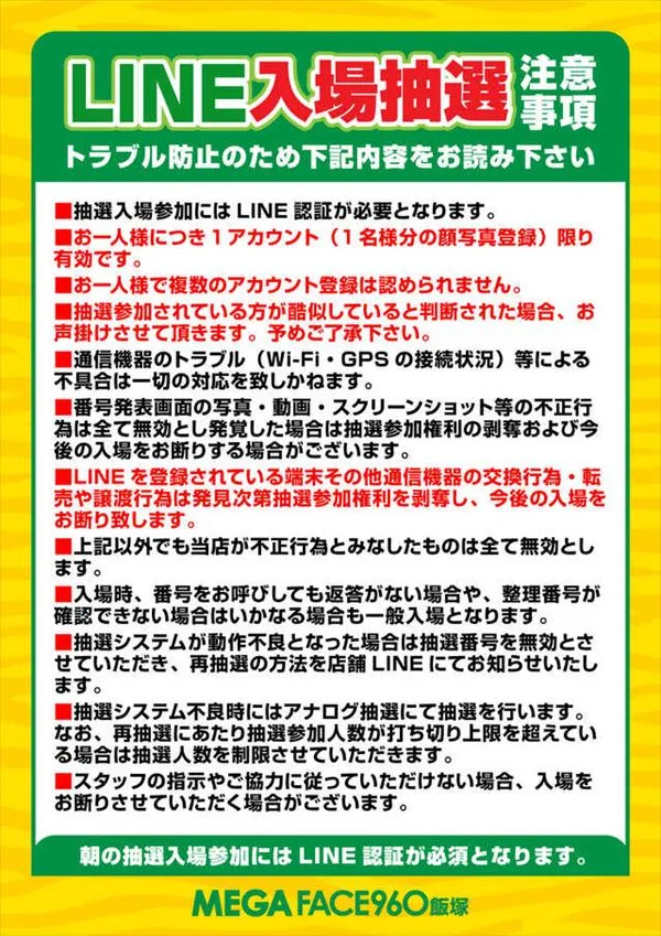 メガフェイス960飯塚の最新情報画像