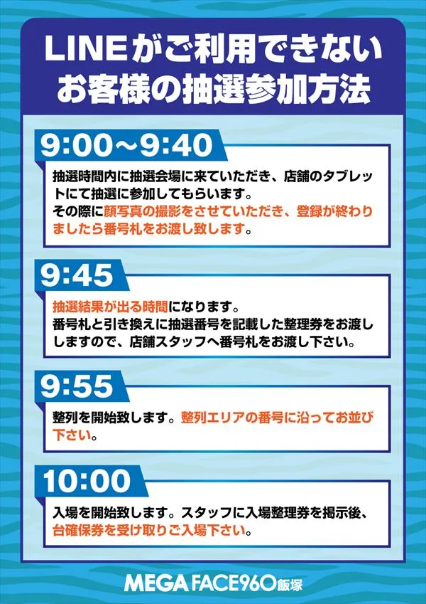 メガフェイス960飯塚の最新情報画像
