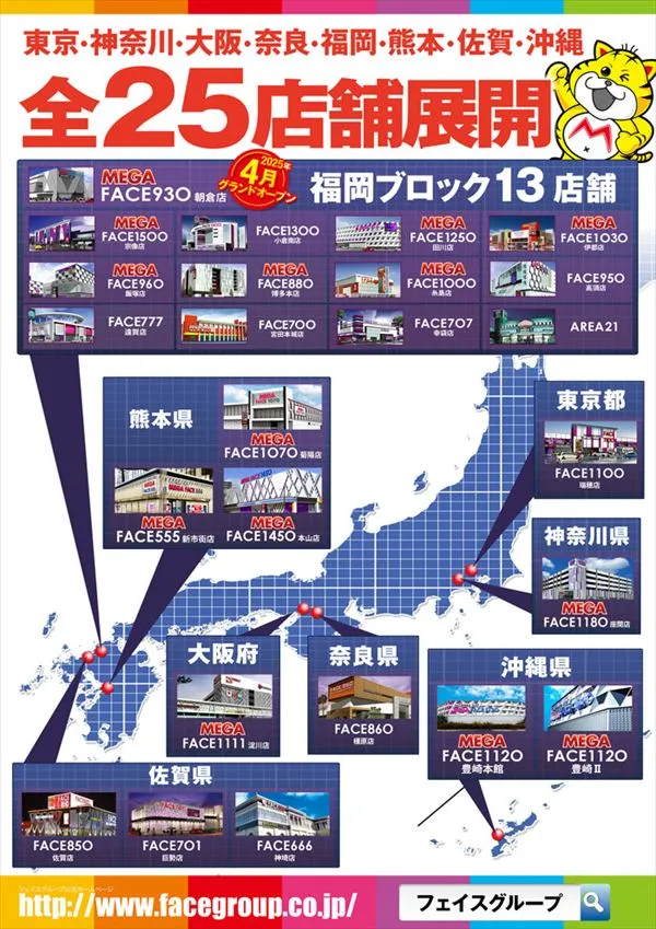 メガフェイス960飯塚の最新情報画像