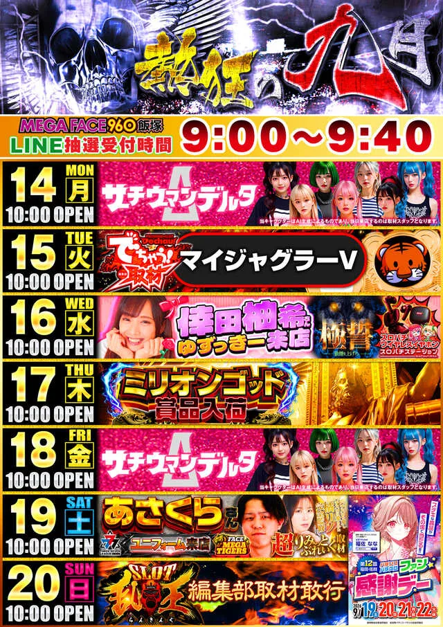 メガフェイス960飯塚の最新情報画像