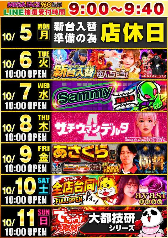 メガフェイス960飯塚の最新情報画像