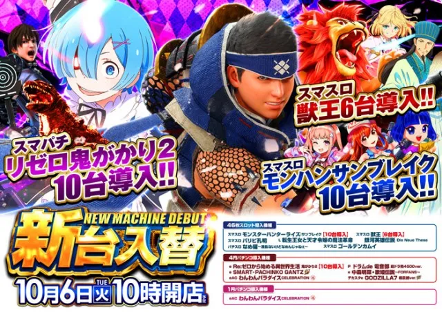 メガフェイス960飯塚の最新情報画像