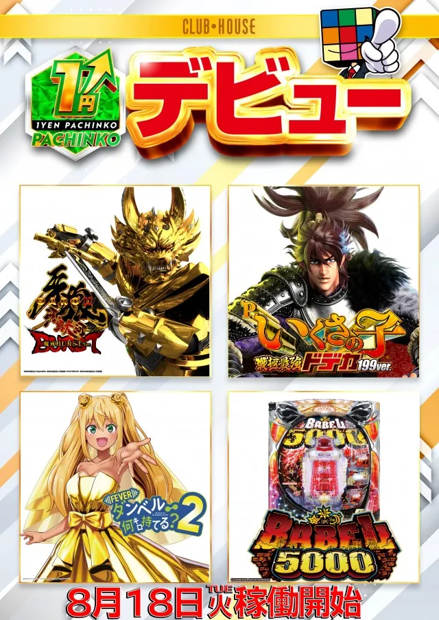 クラブハウス庄内支店の最新情報画像