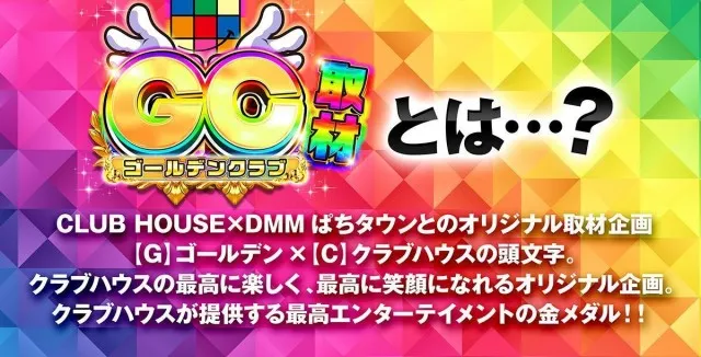クラブハウス庄内支店の最新情報画像