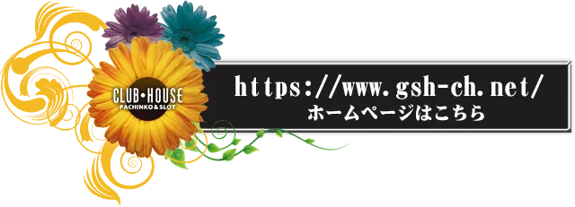クラブハウス庄内支店の最新情報画像