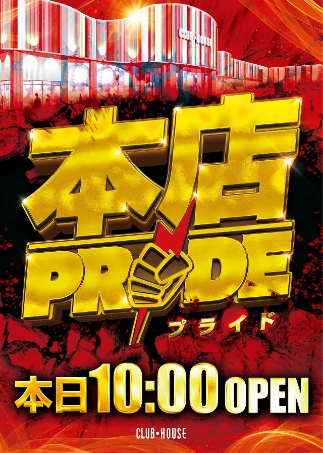 クラブハウス本店の最新情報画像