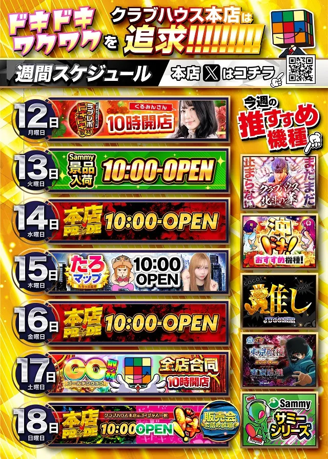 クラブハウス本店の最新情報画像