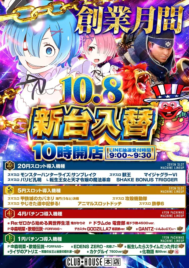 クラブハウス本店の最新情報画像