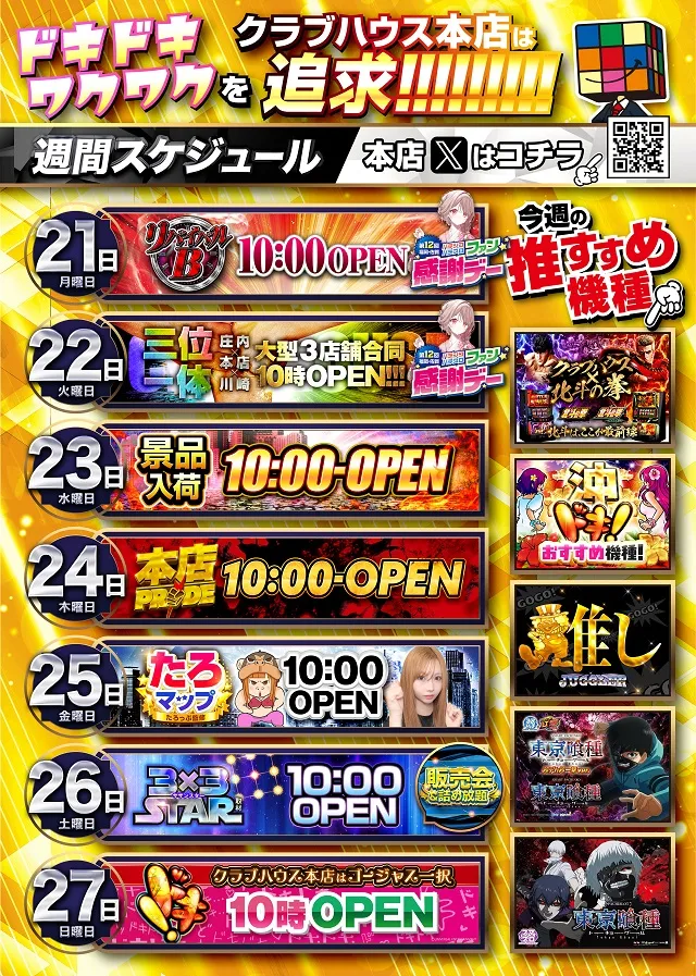 クラブハウス本店の最新情報画像