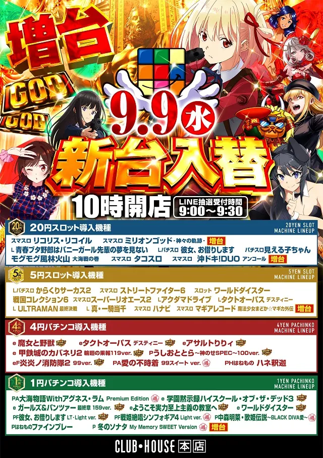 クラブハウス本店の最新情報画像