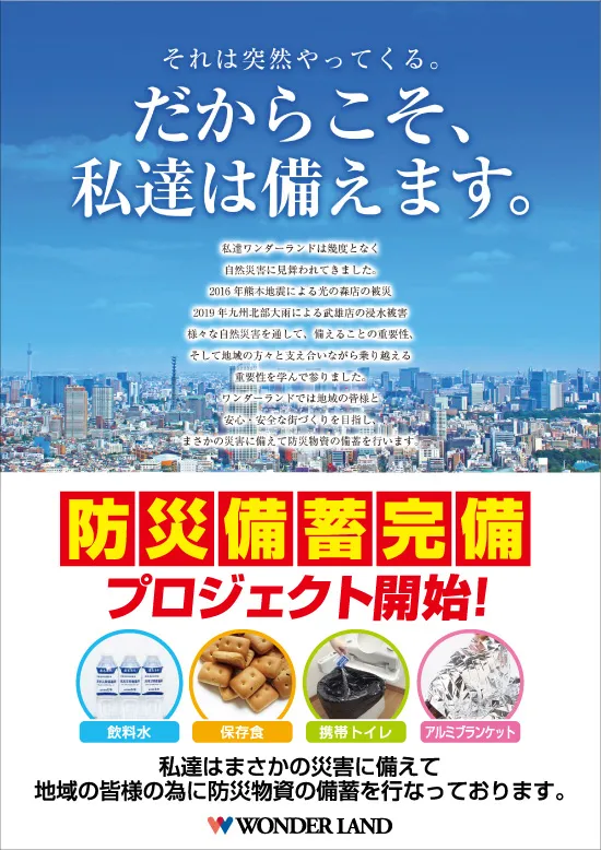 ワンダーランド柳川の最新情報画像
