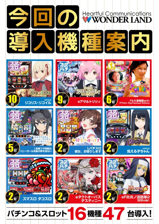 ワンダーランド柳川の最新情報画像