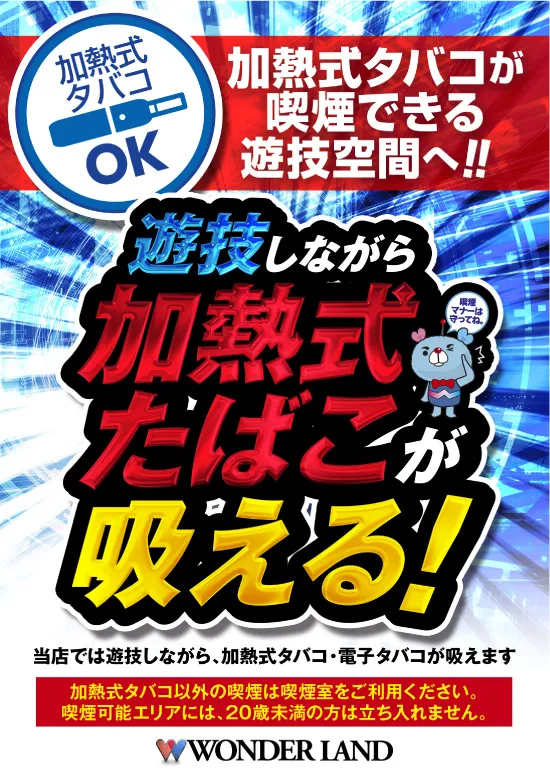 ワンダーランド柳川の最新情報画像