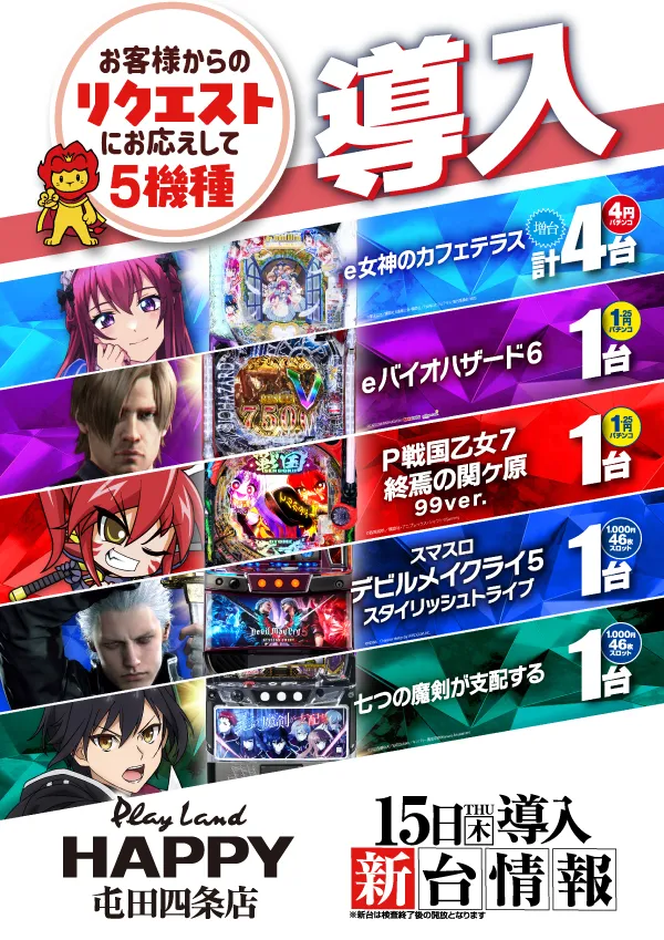 プレイランドハッピー屯田四条店の最新情報画像