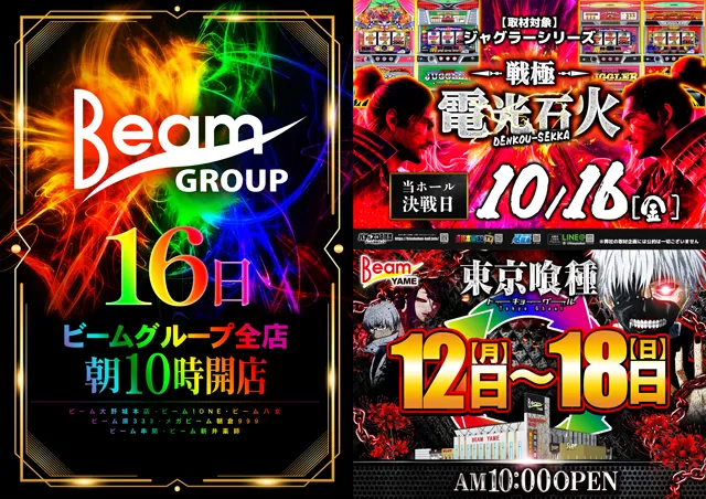 BEAM YAMEの最新情報画像