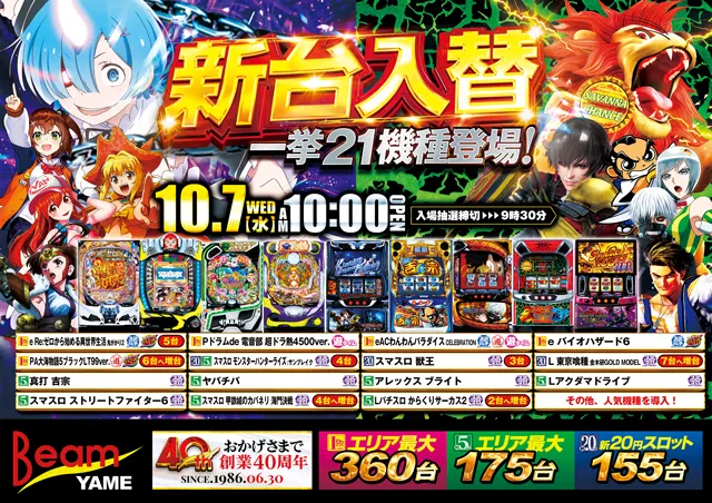 BEAM YAMEの最新情報画像