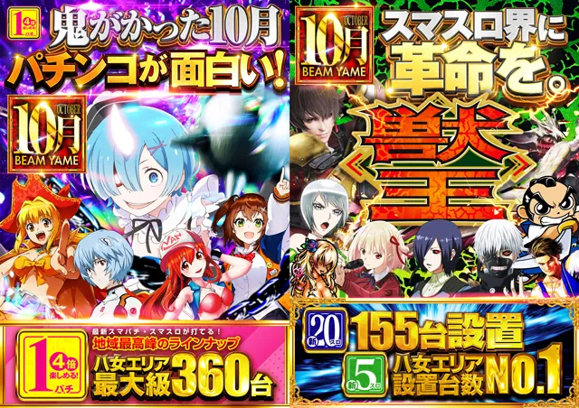 BEAM YAMEの最新情報画像