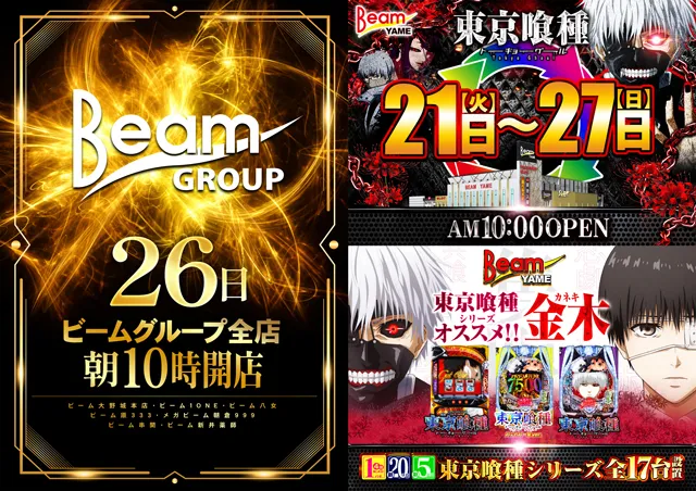 BEAM YAMEの最新情報画像