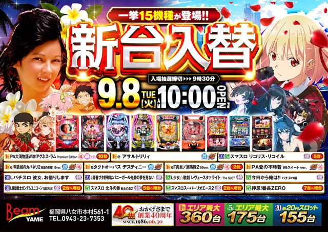 BEAM YAMEの最新情報画像
