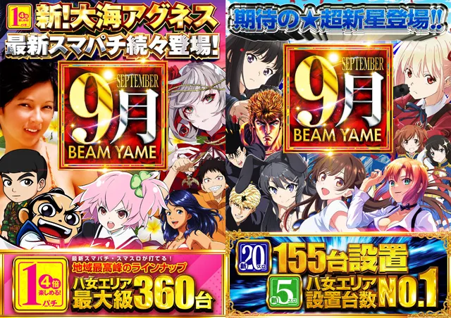 BEAM YAMEの最新情報画像