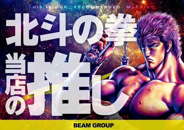 BEAM YAMEの最新情報画像