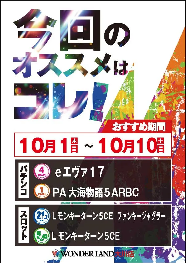 ワンダーランド大川店の最新情報画像