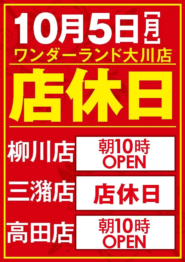 ワンダーランド大川店の最新情報画像