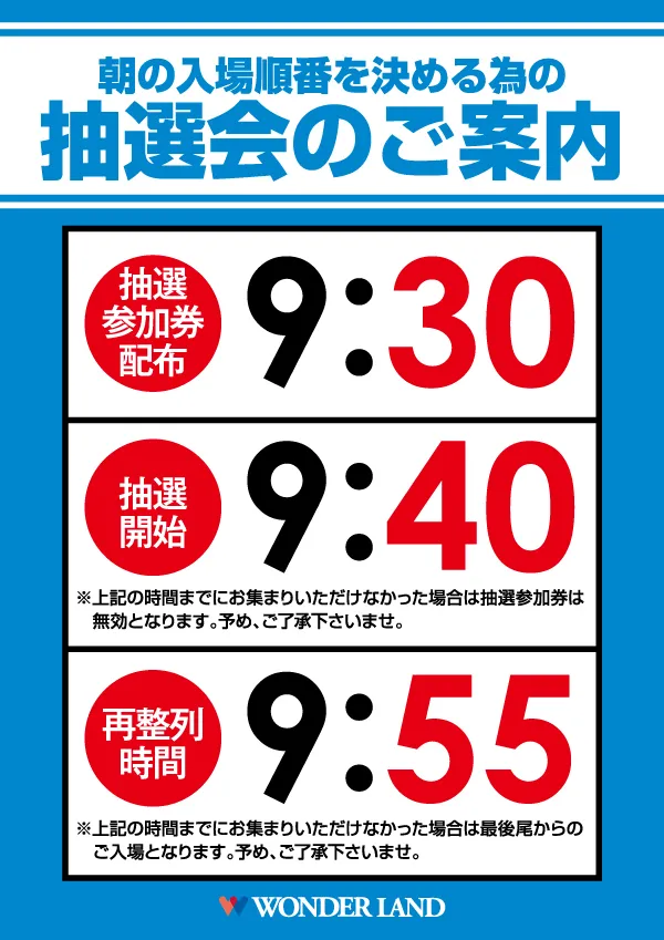 ワンダーランド大川店の最新情報画像