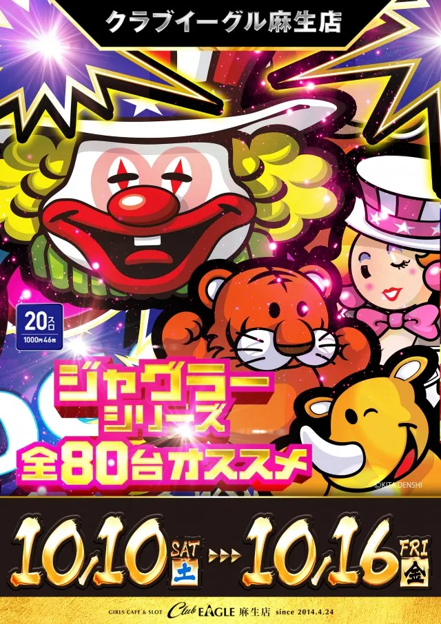 クラブイーグル麻生店の最新情報画像