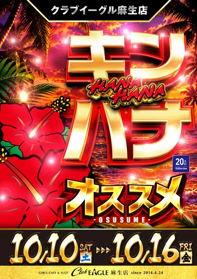 クラブイーグル麻生店の最新情報画像