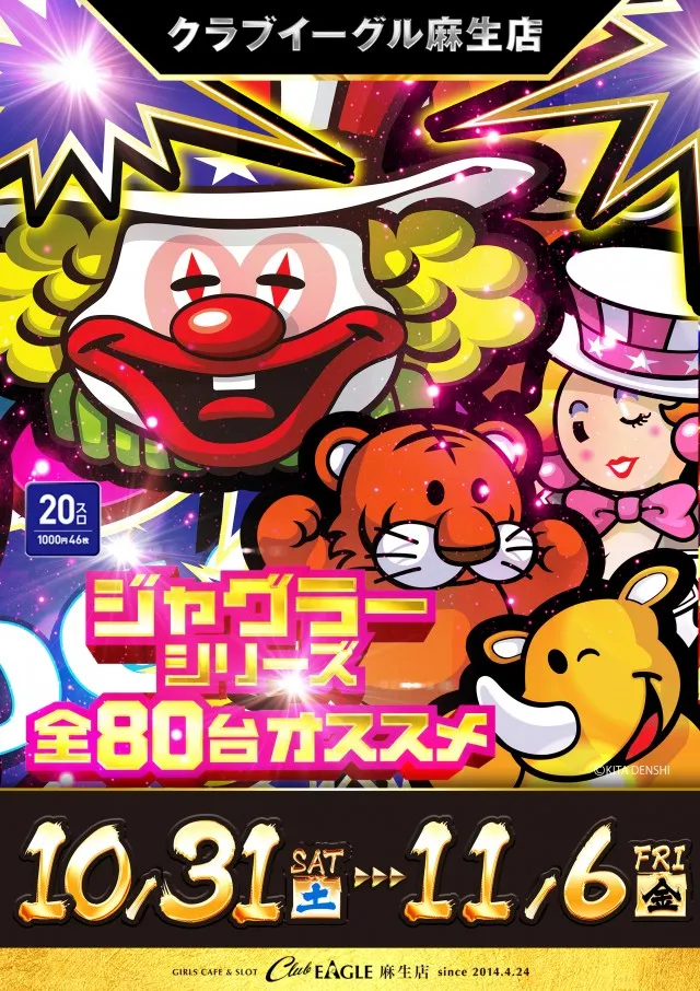 クラブイーグル麻生店の最新情報画像