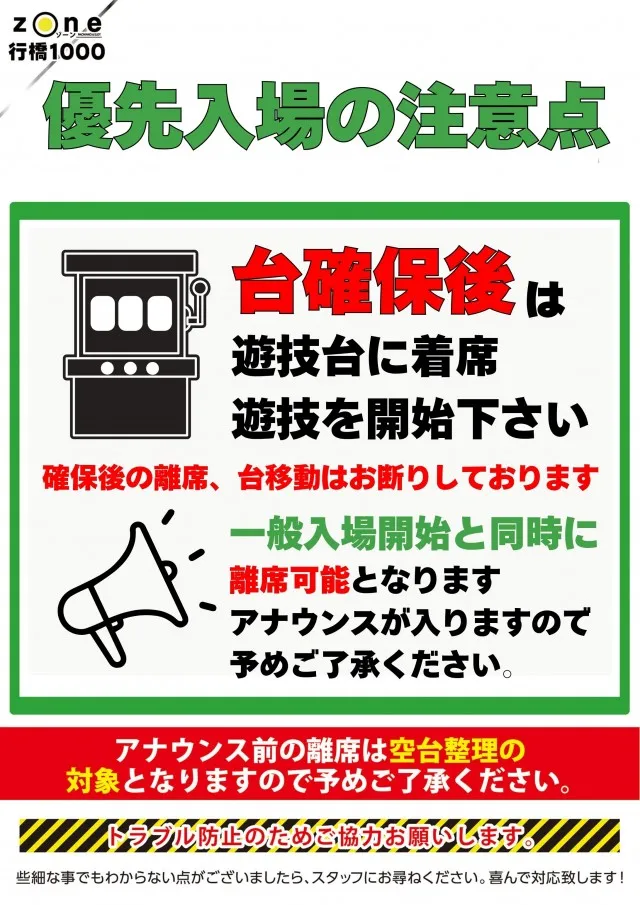 ゾーン行橋店の最新情報画像