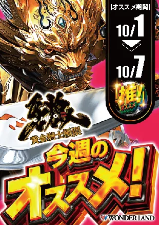 ワンダーランド小郡三沢店の最新情報画像