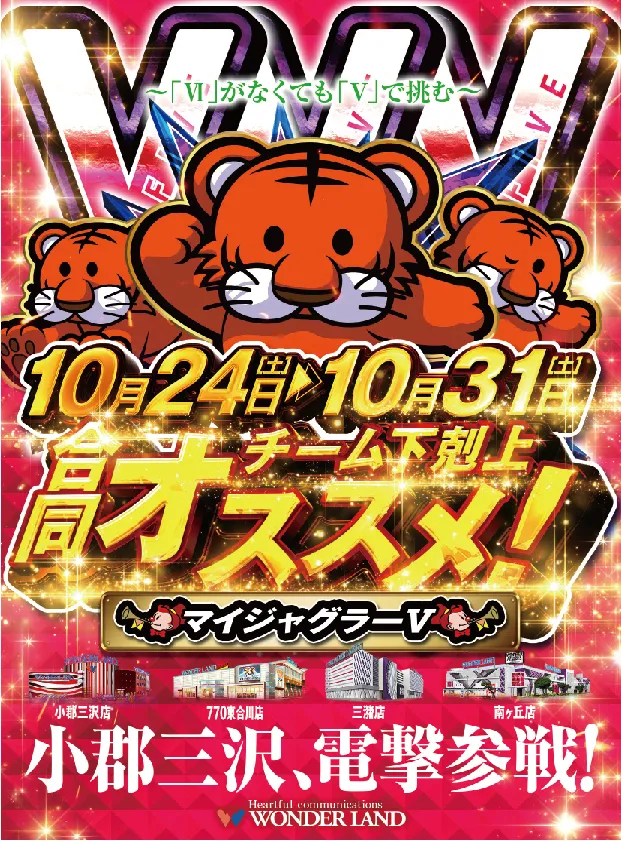 ワンダーランド小郡三沢店の最新情報画像