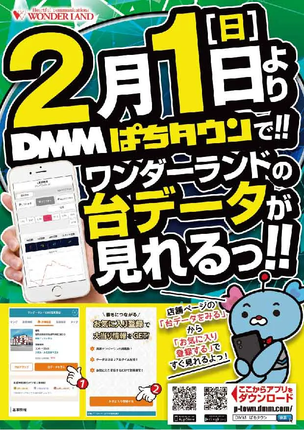 ワンダーランド小郡三沢店の最新情報画像