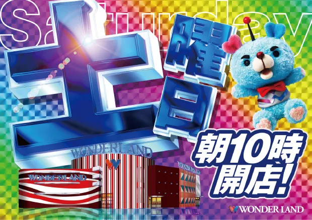 ワンダーランド小郡三沢店の最新情報画像