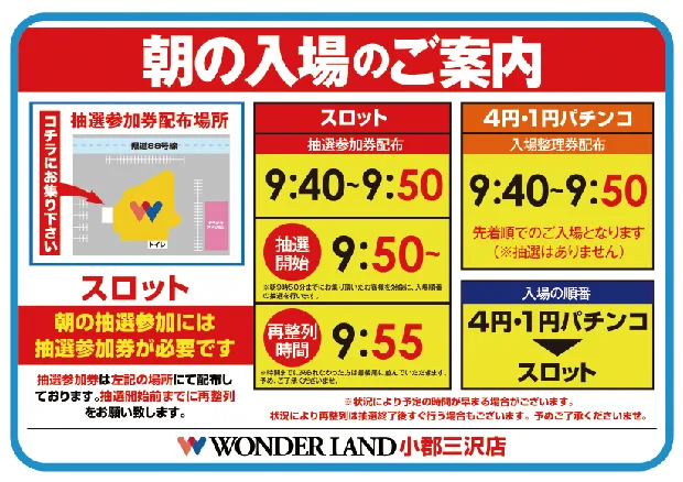 ワンダーランド小郡三沢店の最新情報画像