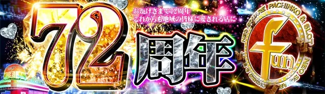 ファンファクトリー栄筑紫野店の最新情報画像