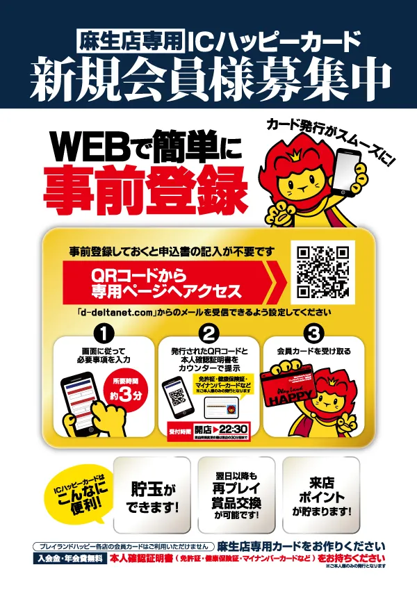 プレイランドハッピー麻生店の最新情報画像
