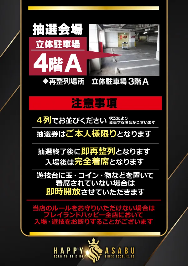 プレイランドハッピー麻生店の最新情報画像