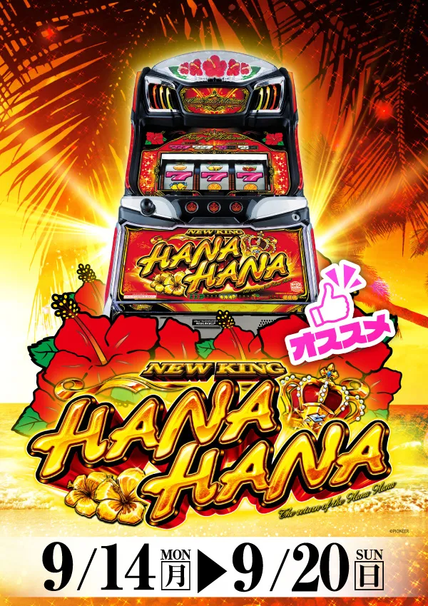 プレイランドハッピー麻生店の最新情報画像