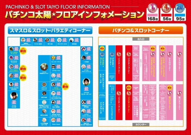 パチンコ太陽会館の最新情報画像