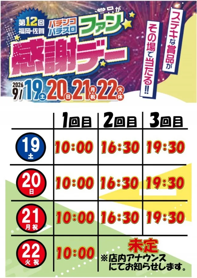 スーパーハリウッド1120の最新情報画像