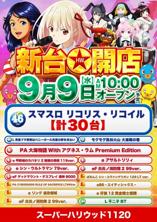 スーパーハリウッド1120の最新情報画像