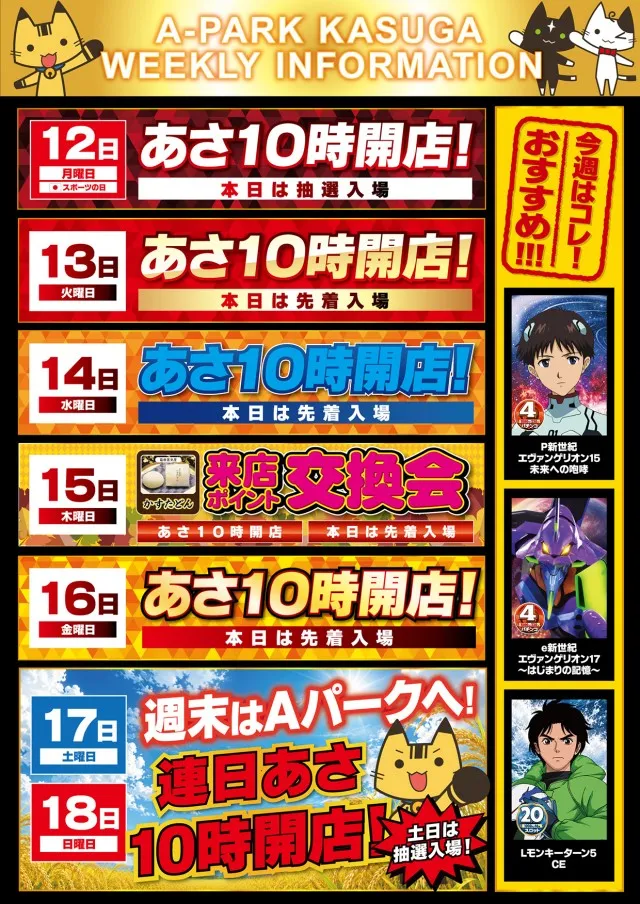 Aパーク春日店の最新情報画像