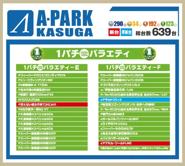 Aパーク春日店の最新情報画像