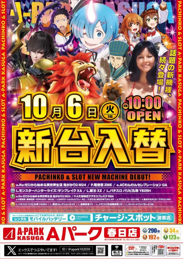 Aパーク春日店の最新情報画像