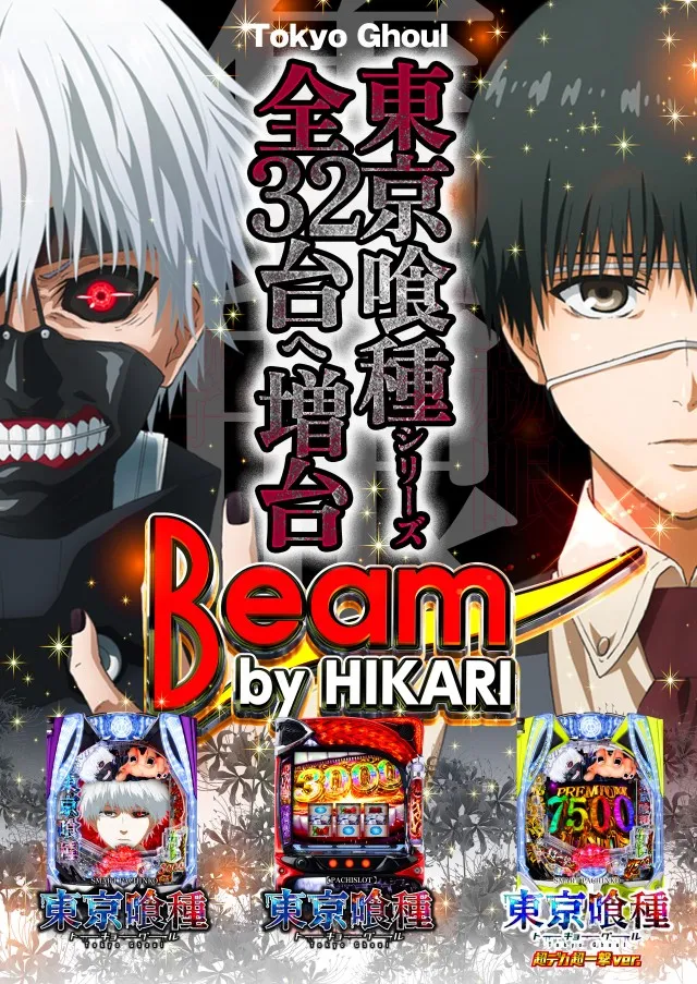BEAM by HIKARIの最新情報画像
