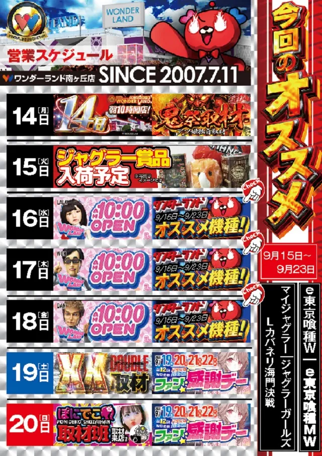 ワンダーランド南ヶ丘店の最新情報画像